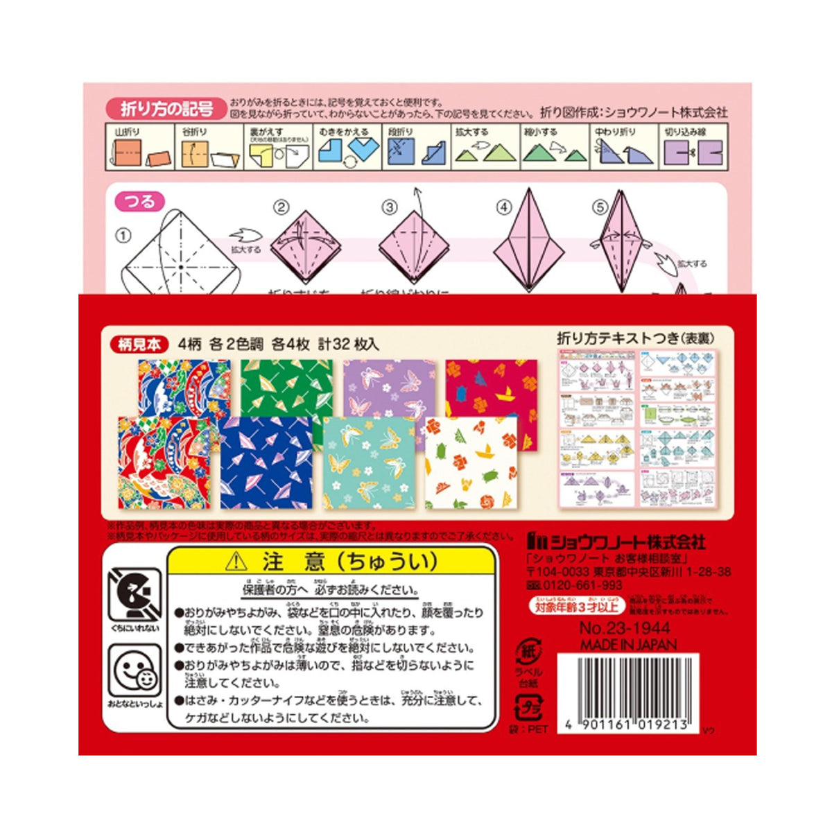 Showa Chiyogami Paper with 18 Patterns