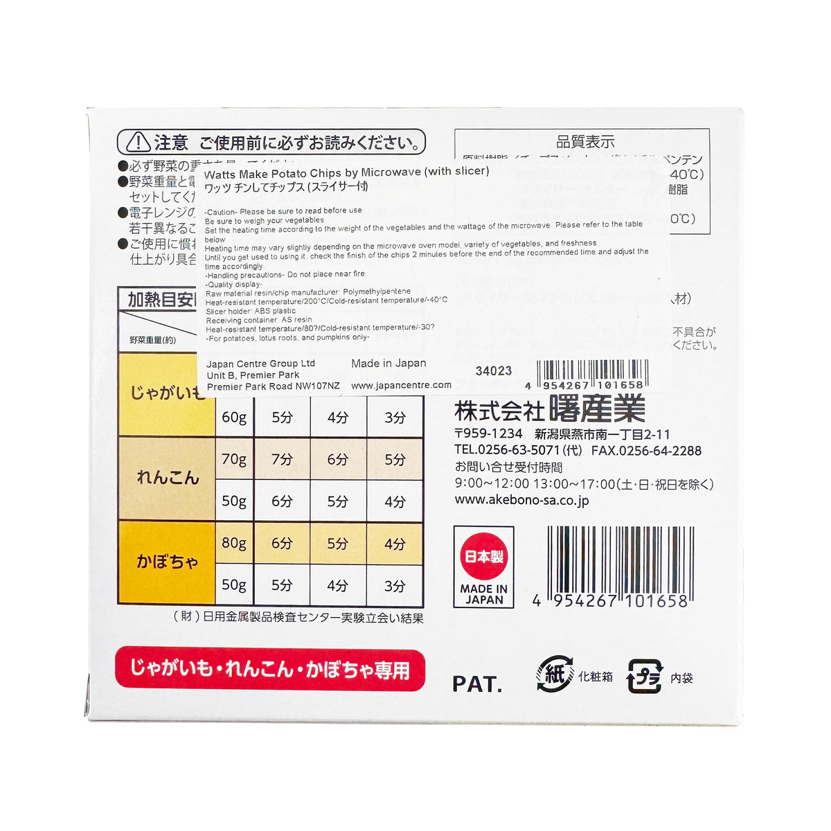 Japan Centre Coin Store Microwave Potato Chips Maker - 3