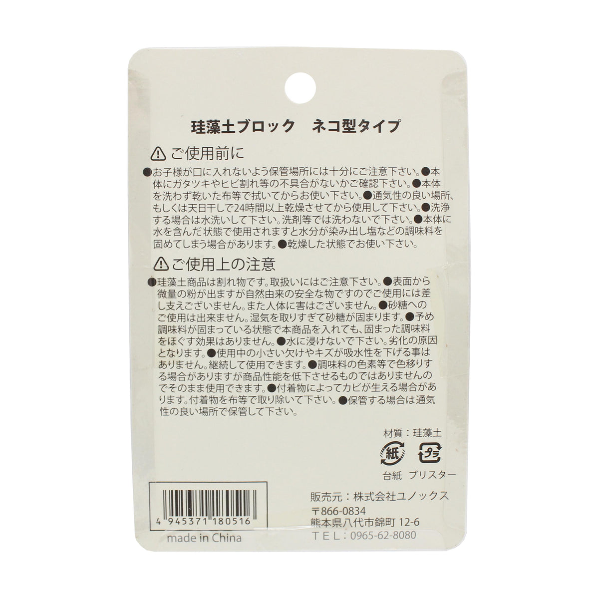Japan Centre Coin Store Cat Shaped Diatomaceous Earth Block