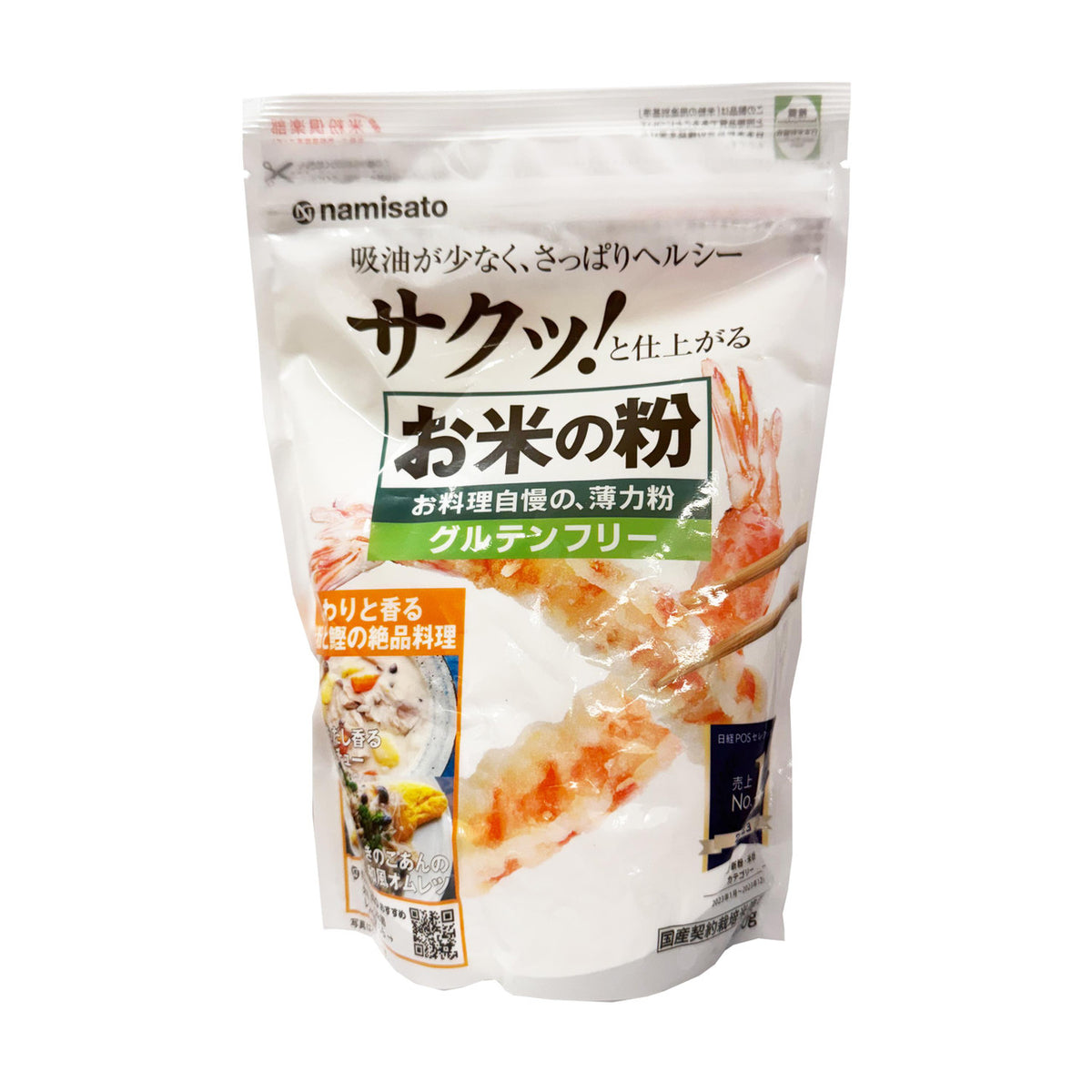 Namisato all purpose gluten free rice flour