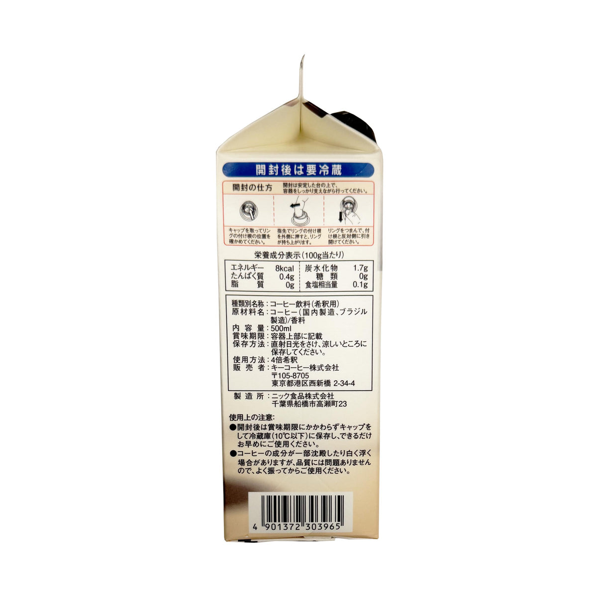 Key Coffee Cafe Au Lait Base Unsweetened - 2