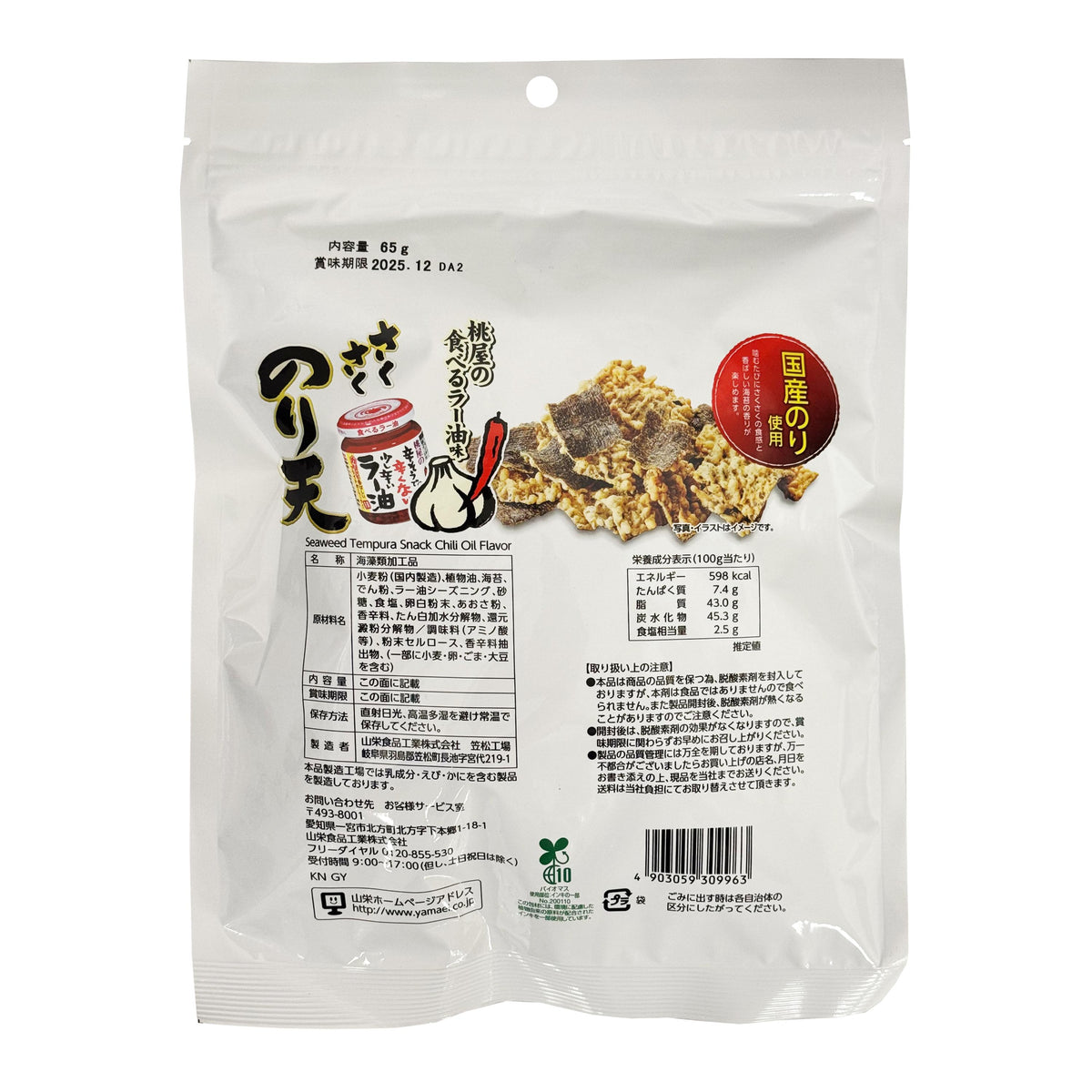 Yamaei Crispy Seaweed Tempura Snack - Momoya's Chilli Oil Flavour