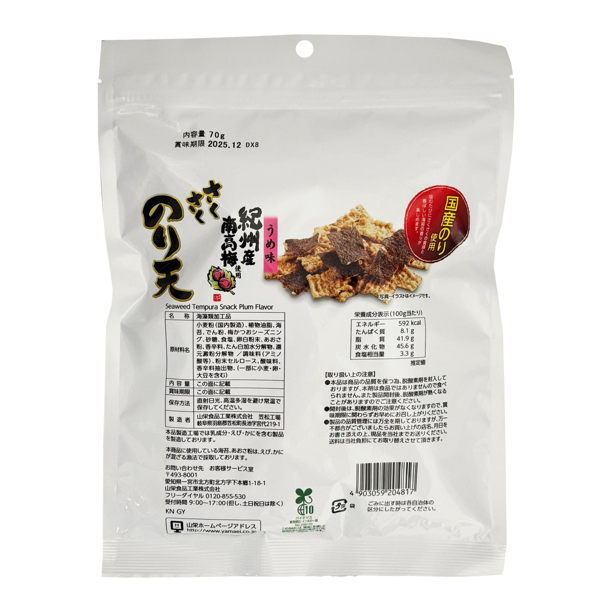 Yamaei Crispy Seaweed Tempura Snack - Plum Flavour