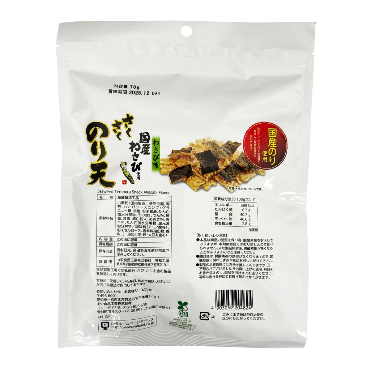 Yamaei Crispy Seaweed Tempura Snack - Wasabi Flavour