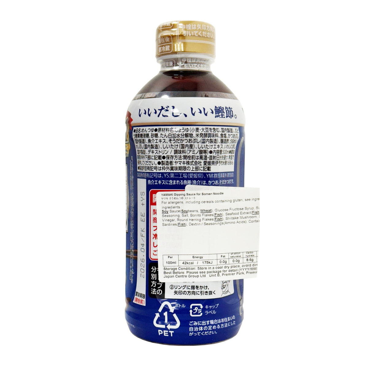 Yamaki Somen Noodle Dipping Sauce