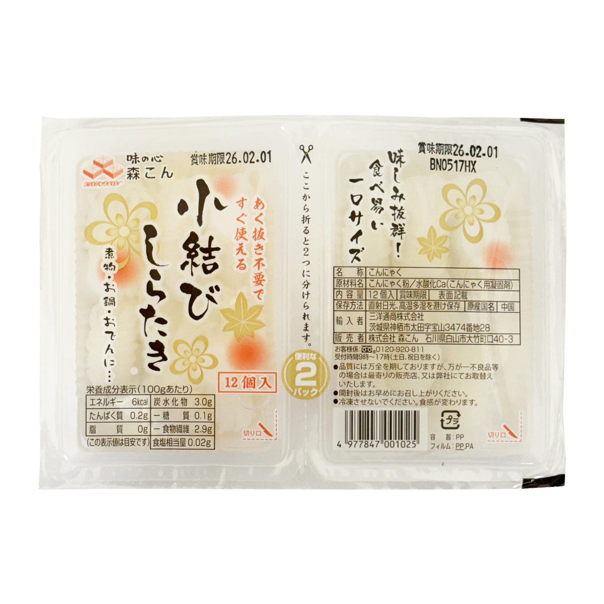Morikon shirataki yam noodles white bundled pack