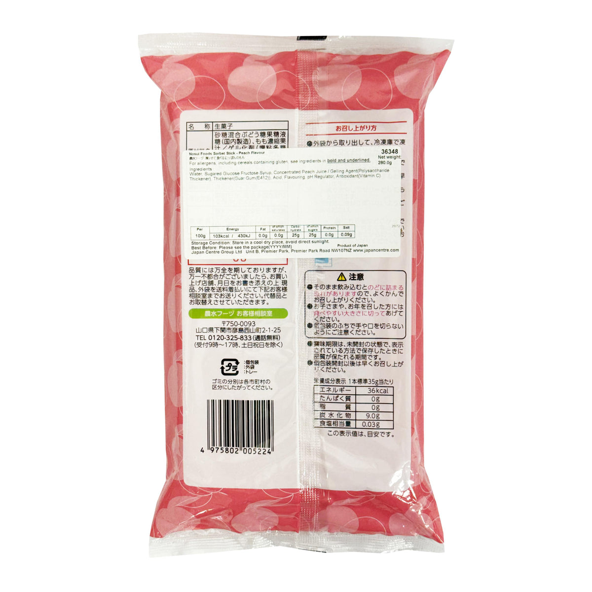Nosui Nippon Peach Ice Jelly Sticks