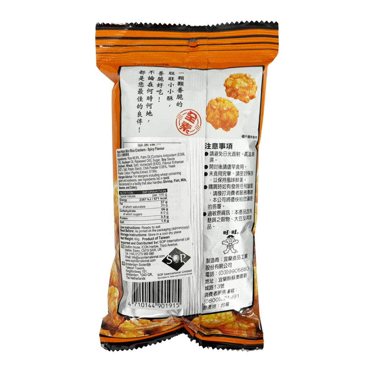 Want Want Mini Spicy Flavoured Fried Rice Crackers