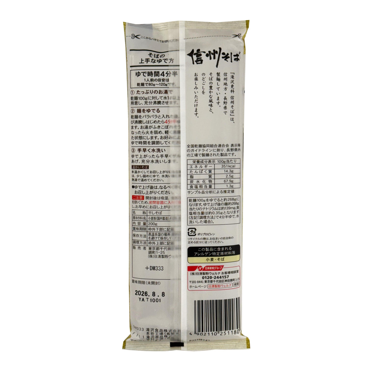 Nissin Takizawa Sarashina Shinshu Soba Noodles