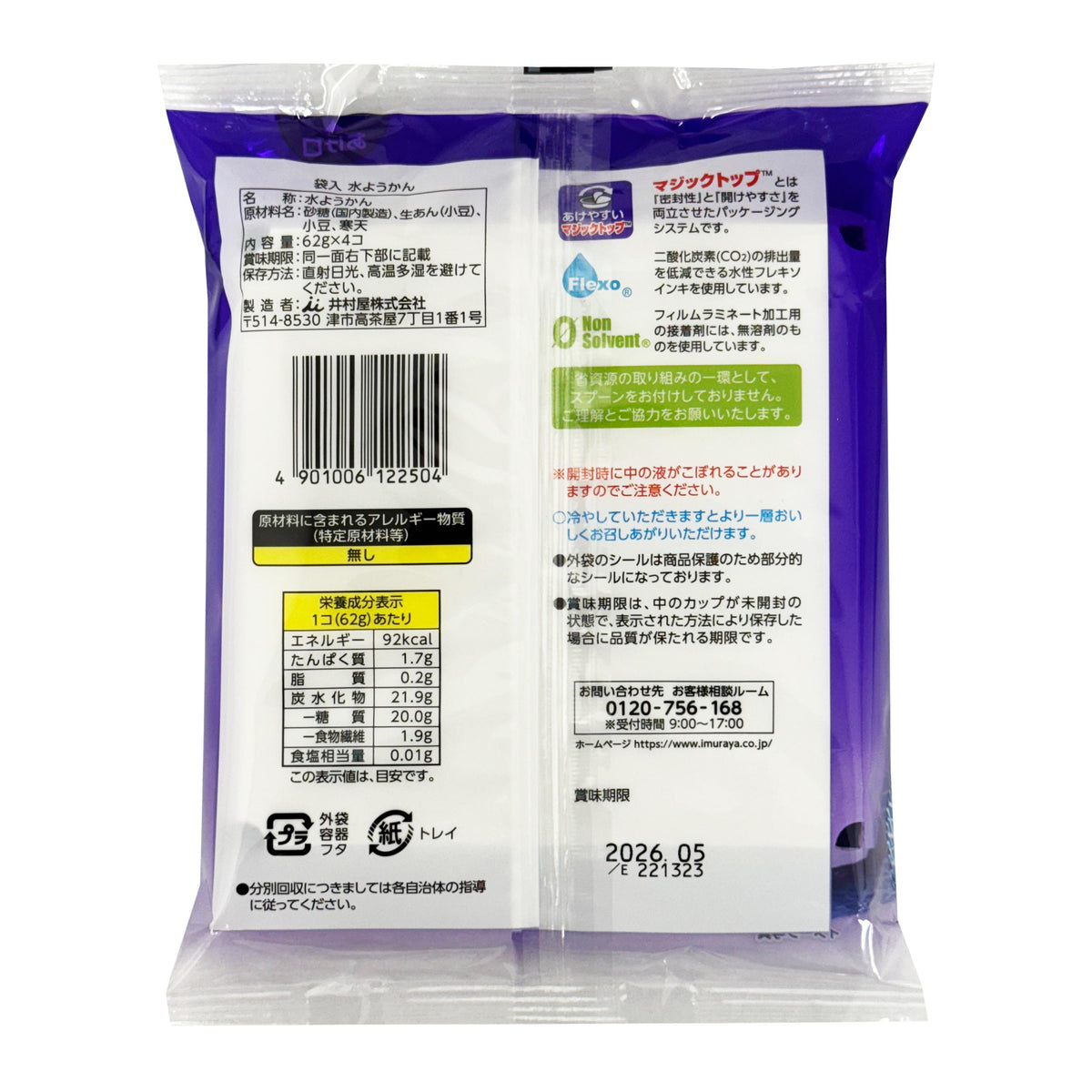 Imuraya Mizu Yokan Smooth Red Bean Jelly
