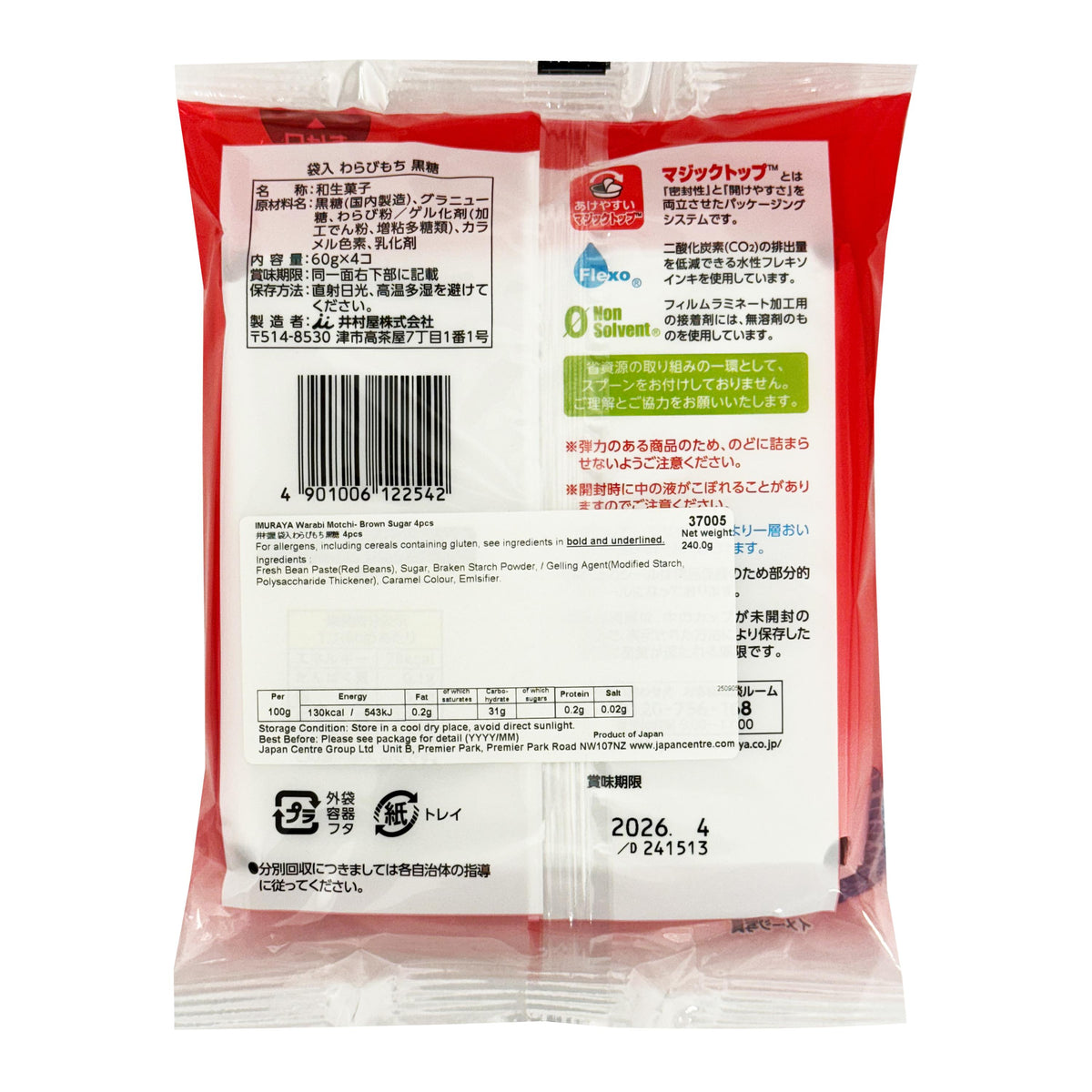Imuraya Warabi Mochi Brown Sugar Jelly