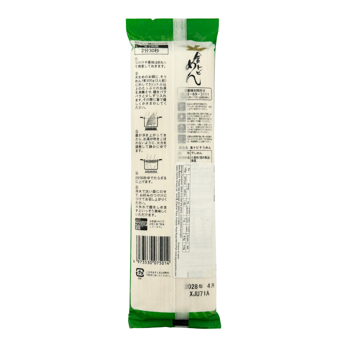 Kintobi Somen Noodles