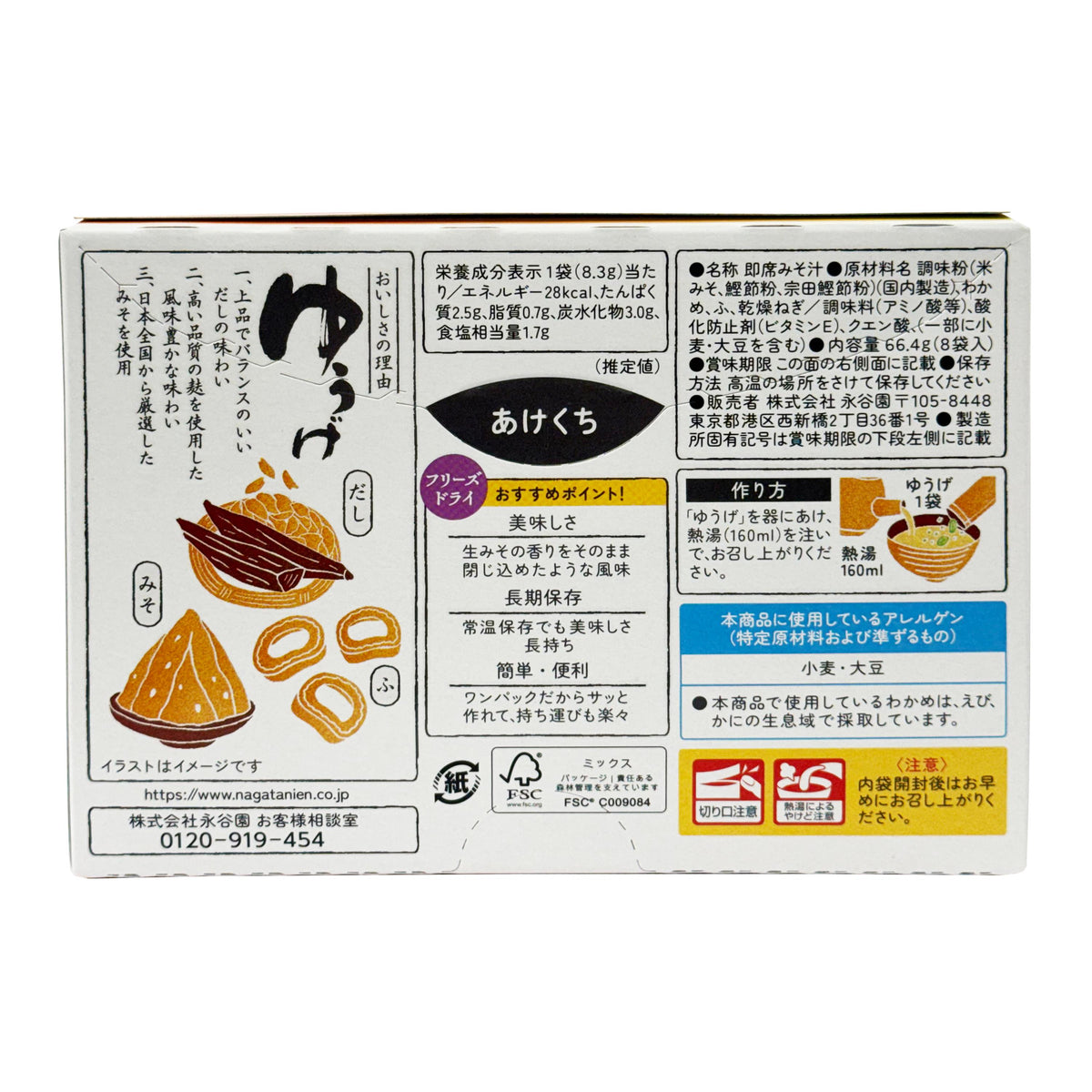 Nagatanien Freeze Dried Instant Miso Soup - Yuuge