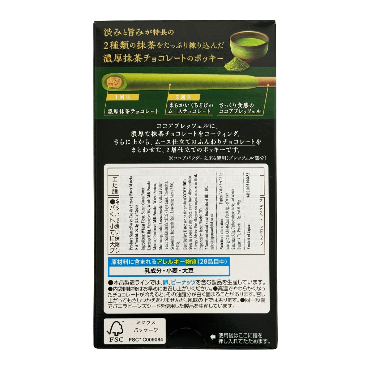 Glico Pocky - Double Layered Rich Matcha