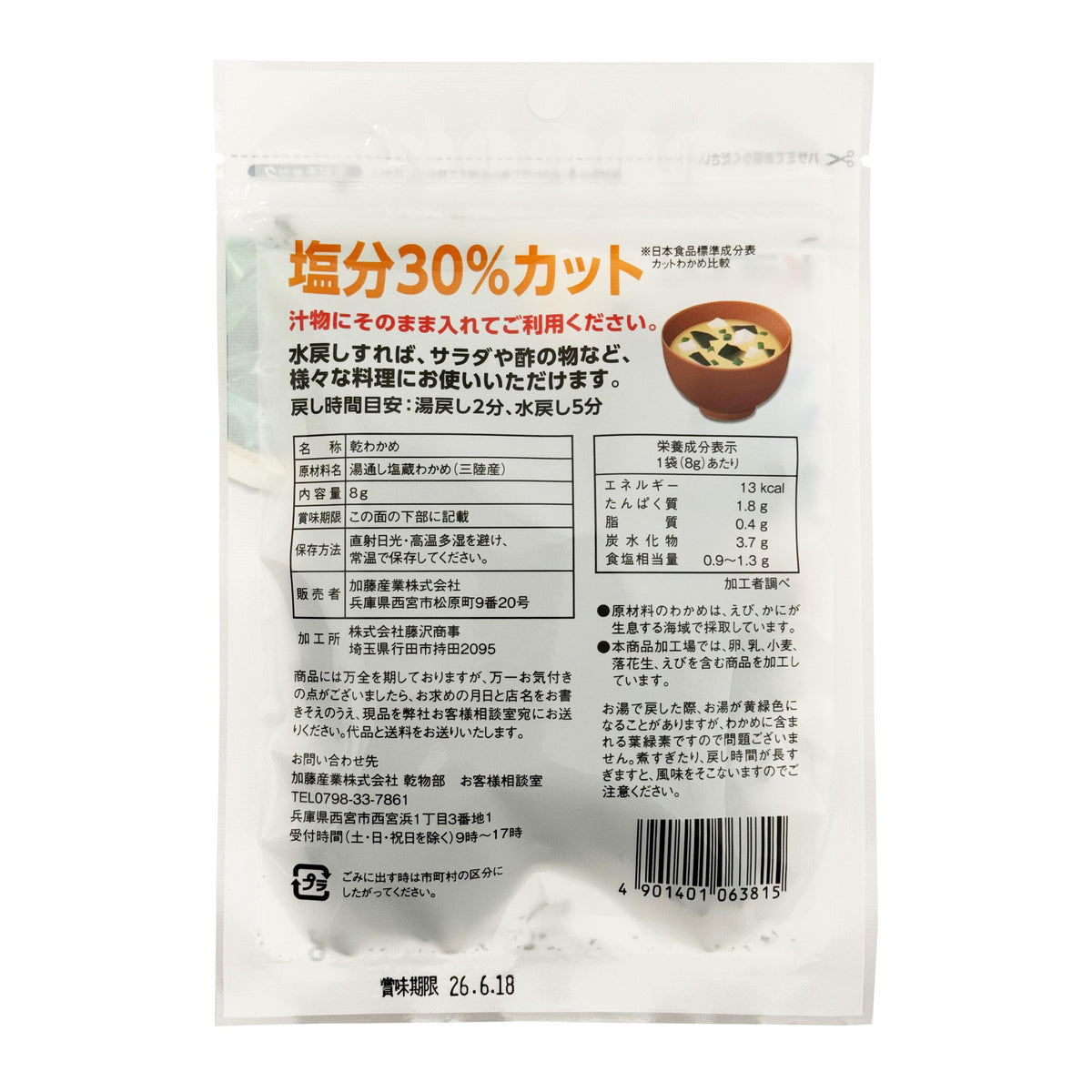 Kato Sangyo Reduced Salt Dried Sanriku Cut Wakame Seaweed