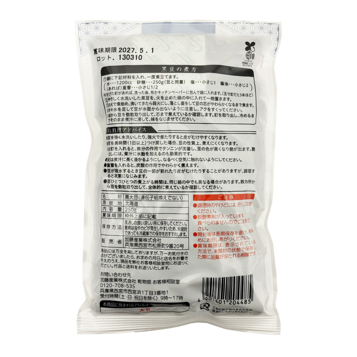 Kato Sangyo Hokkaido Tokachi Black Beans
