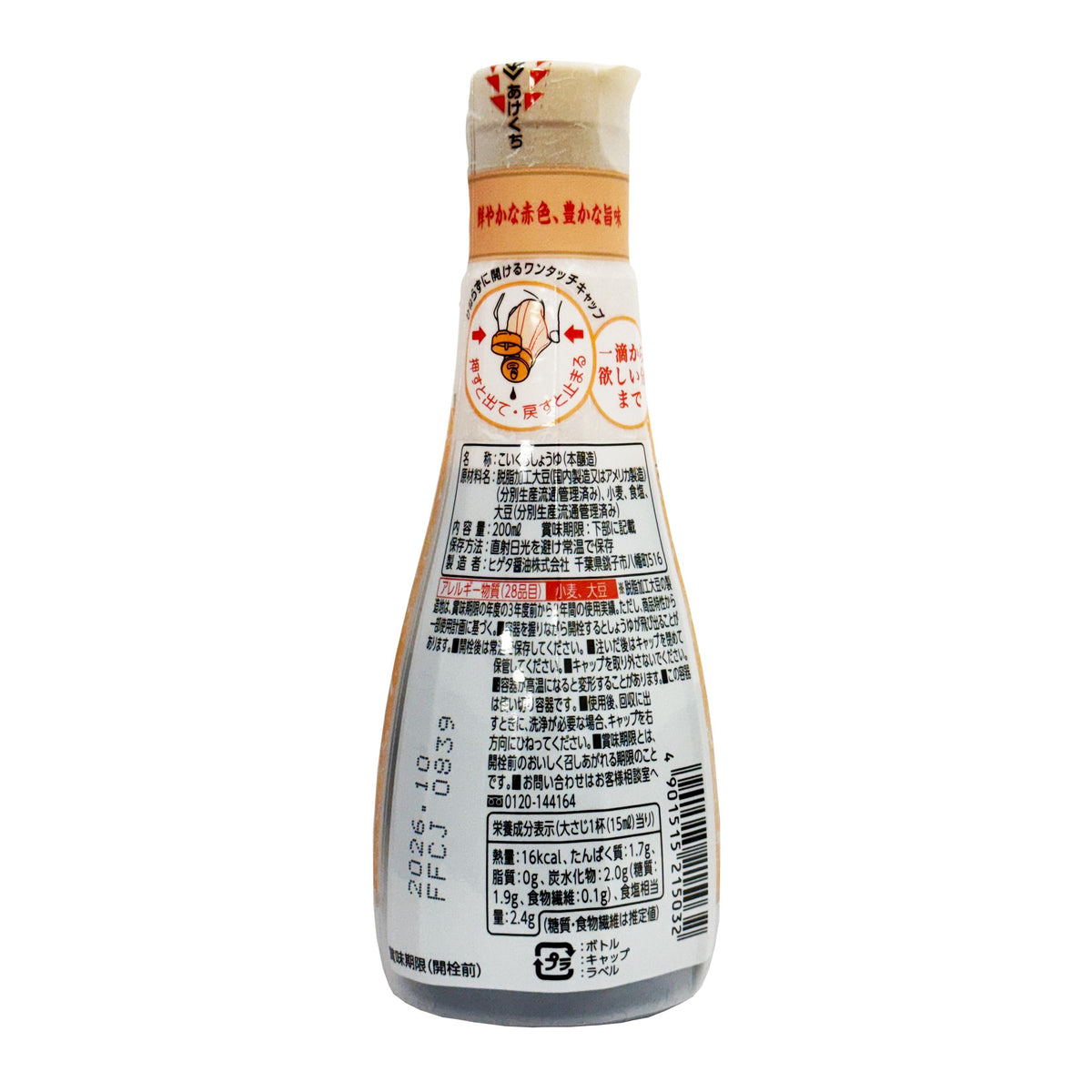 Higeta Honzen Soy Sauce, Easy Squeeze Bottle, Small
