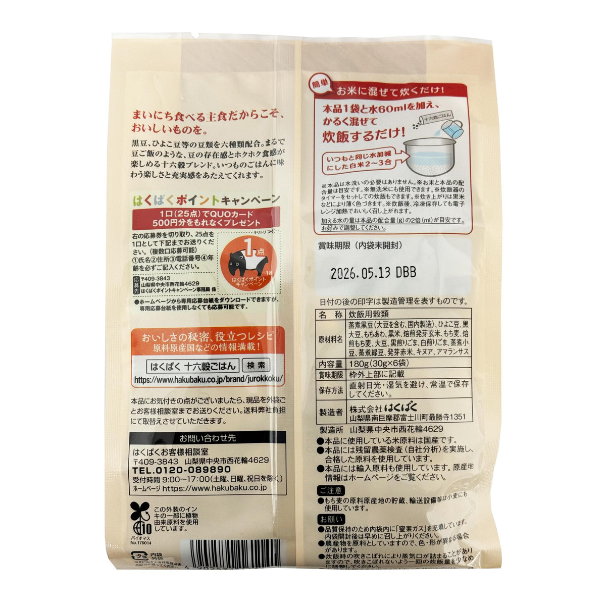 Hakubaku Sixteen Mixed Grain Rice with Beans