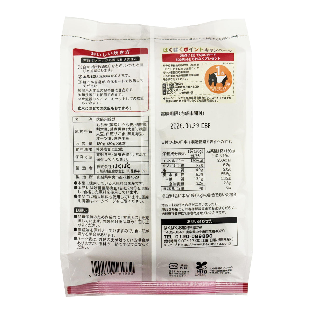 Hakubaku Protein-Rich Bean Blend Grains