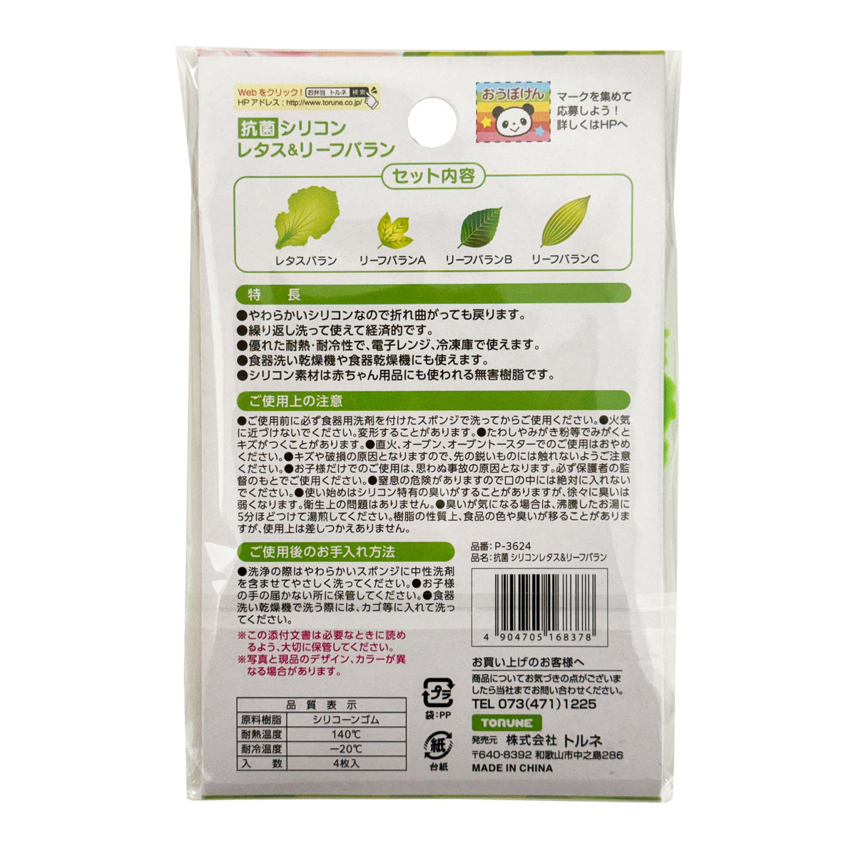 Torune Antibacterial Silicone Lettuce and Leaf Shaped Bento Lunch Dividers