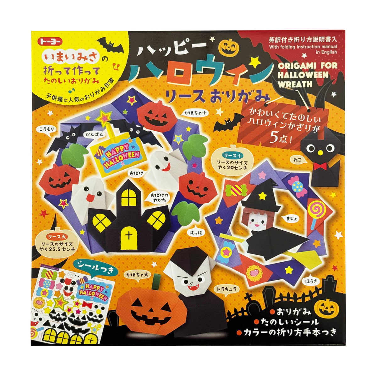 Toyo halloween wreath origami