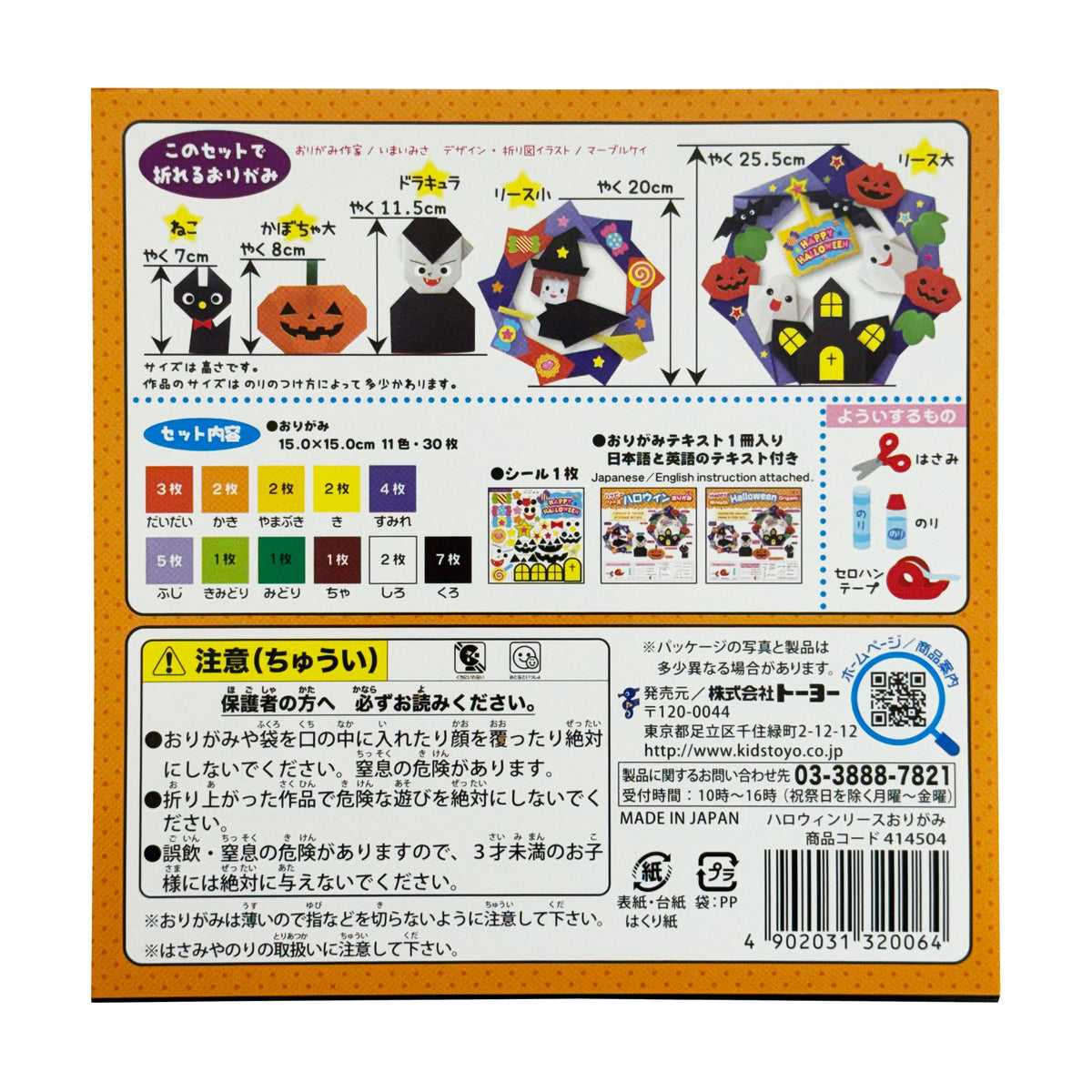 Toyo Halloween Wreath Origami