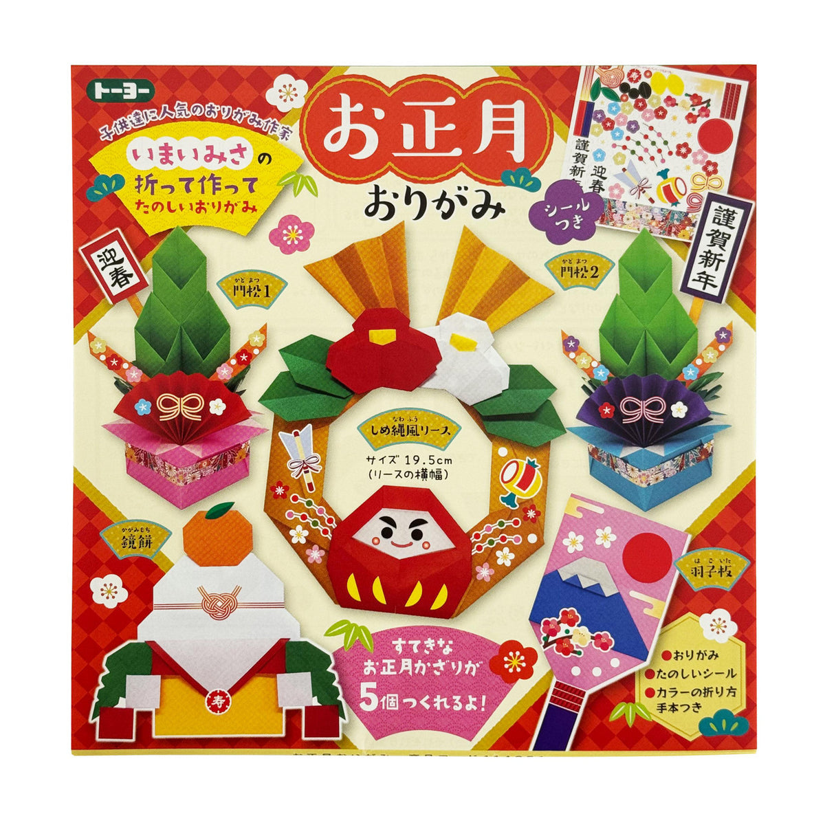 Toyo new years origami