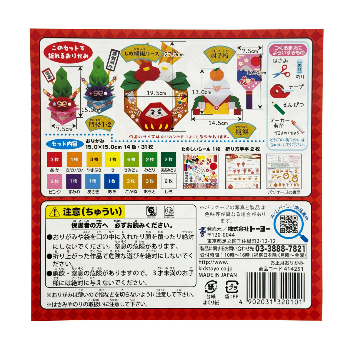 Toyo New Year's Origami