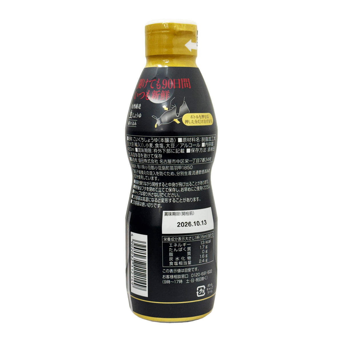 Morita Naturally Brewed Raw Soy Sauce