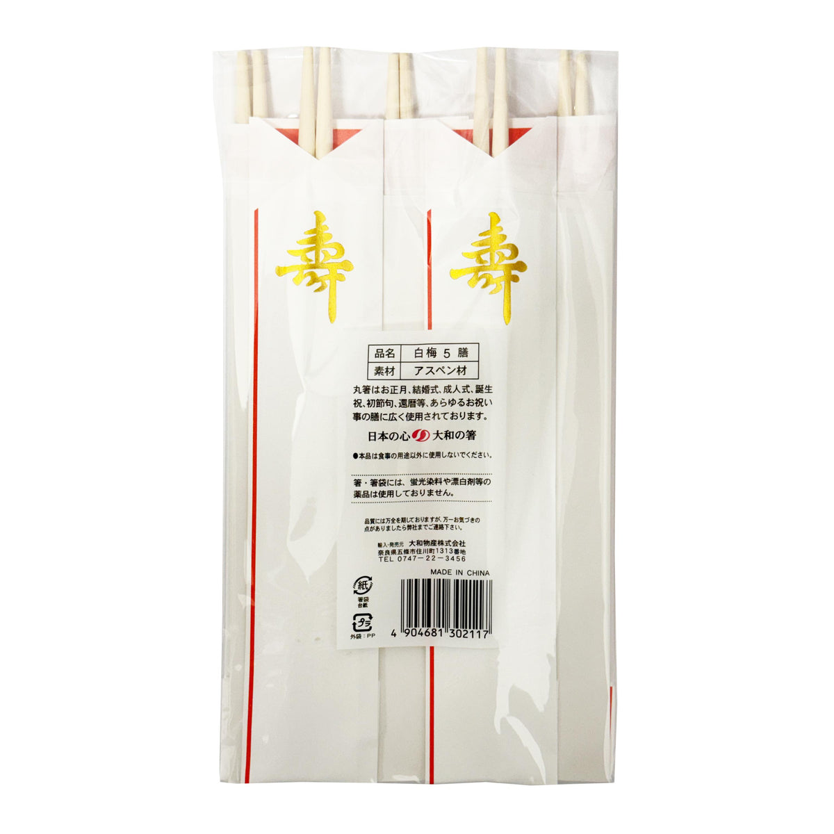 Yamato Bussan Celebration Chopsticks, White Plum Blossom Desgin