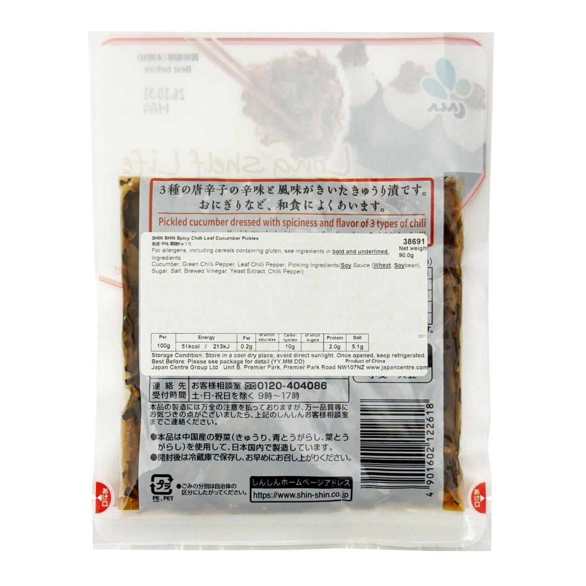 Shinshin Hatokyuri Pickled Cucumber with Spicy Leaf Chilli
