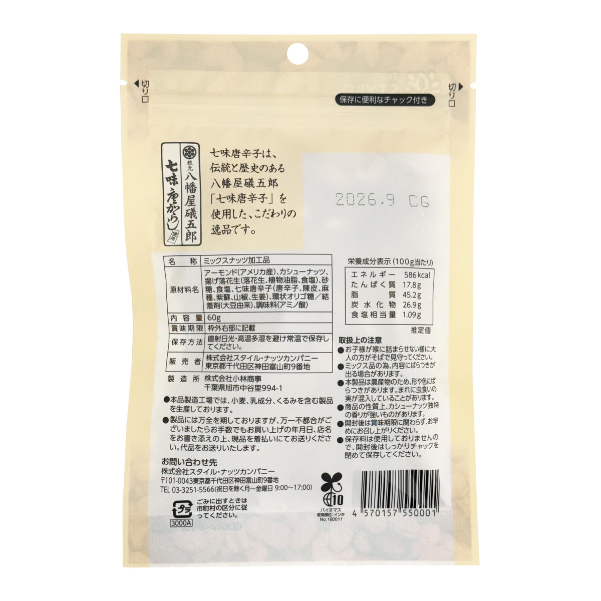 Style Nuts Company Shichimi Togarashi Chilli Mixed Nuts