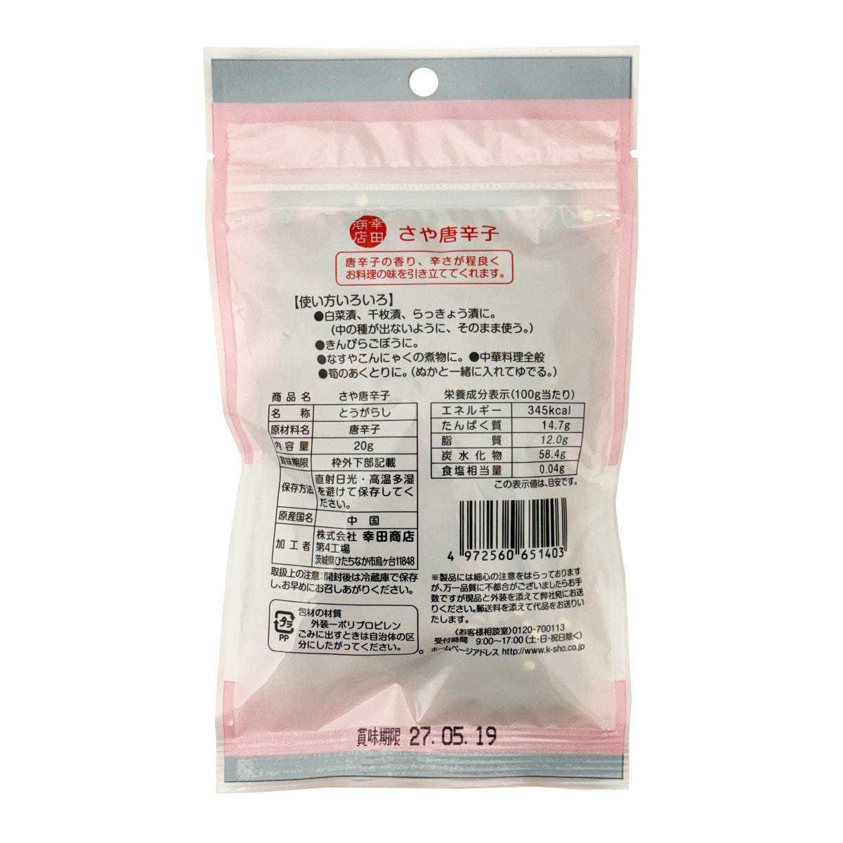 Kouta Shouten Whole Dried Chilli Peppers