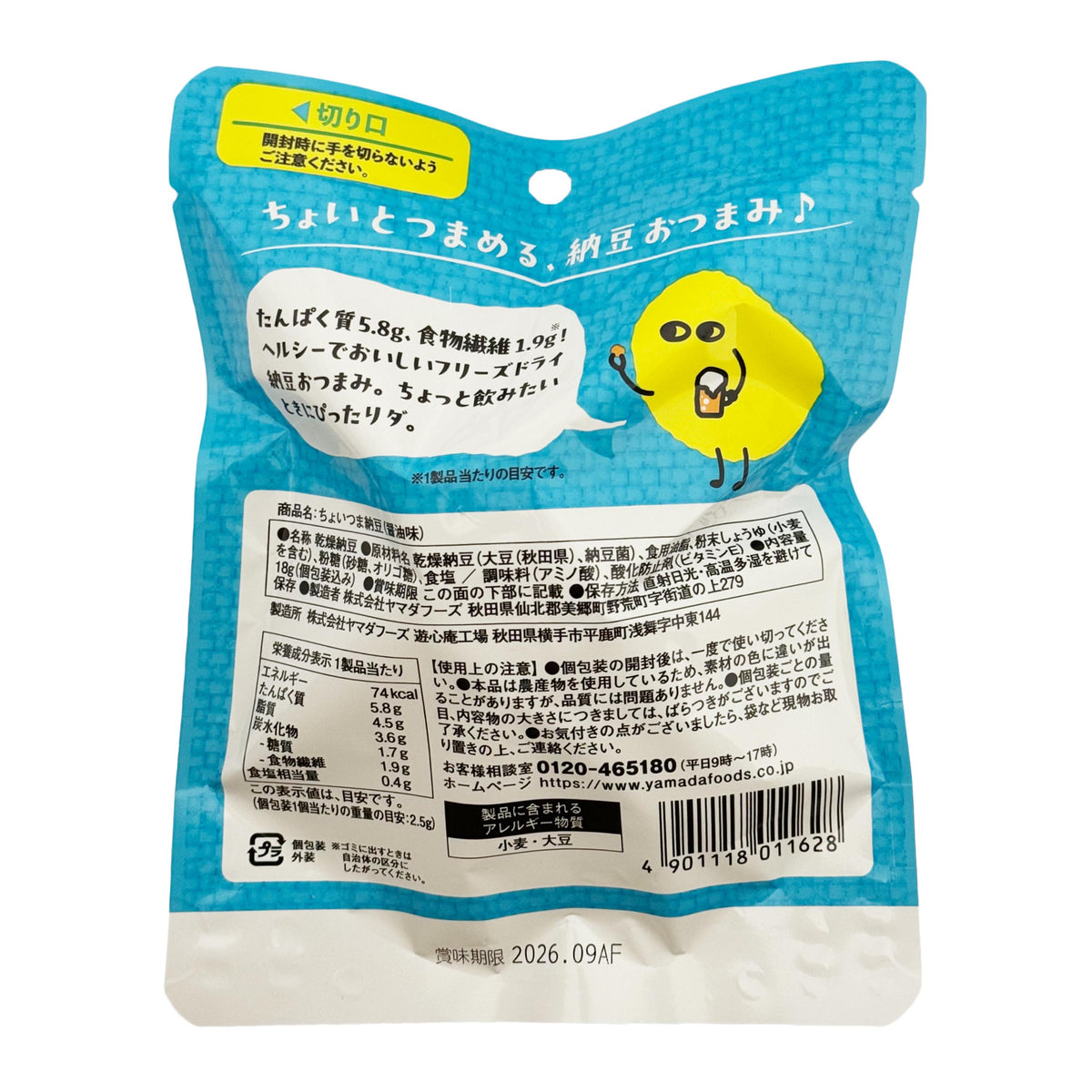 Yamada Foods Choi-Tsuma Natto Soy Sauce Flavoured Fermented Soybean Snacks