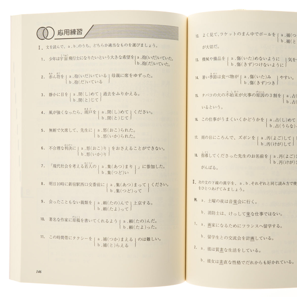Intermediate Kanji Book Vol.1 - 4