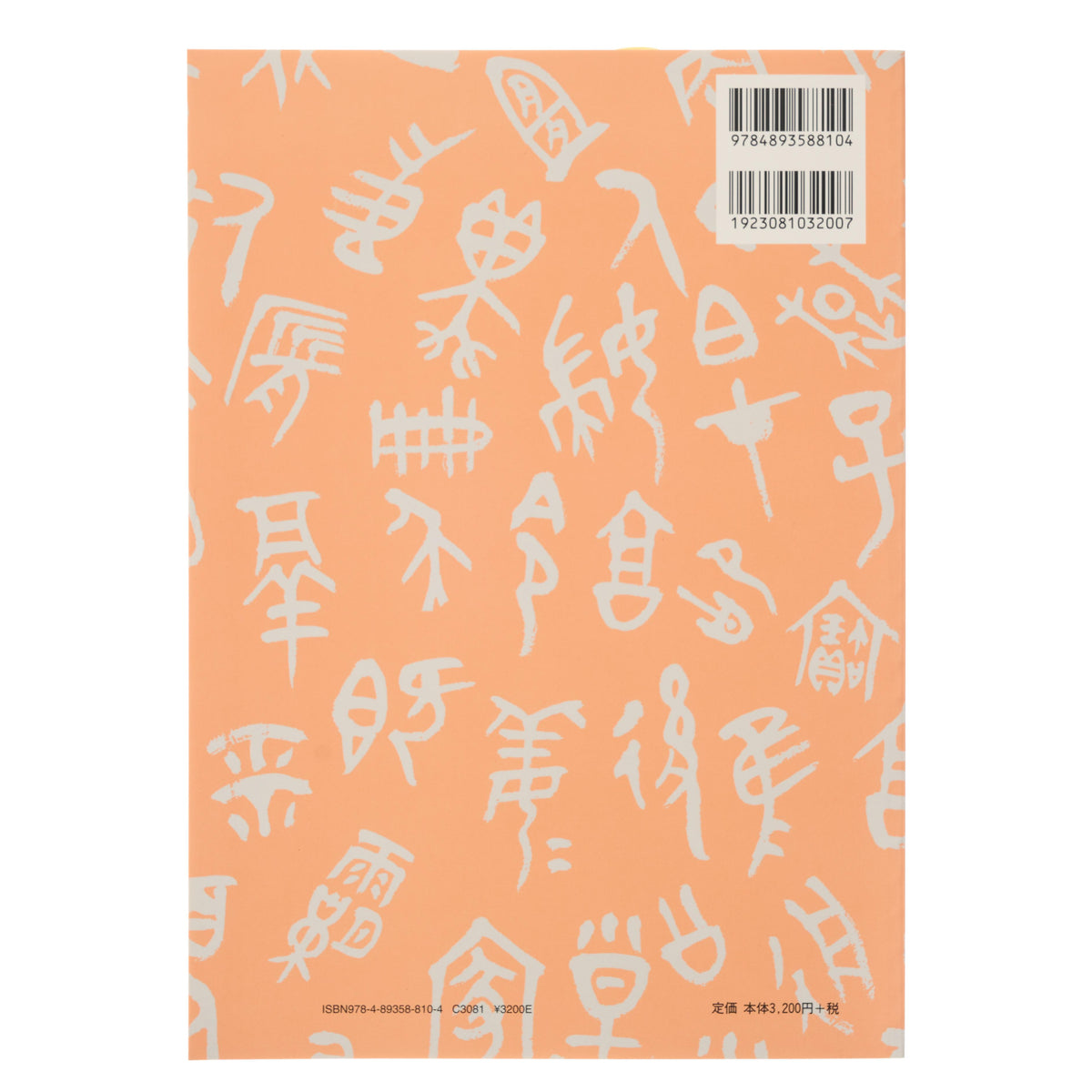 Intermediate Kanji Book Vol.1 - 8