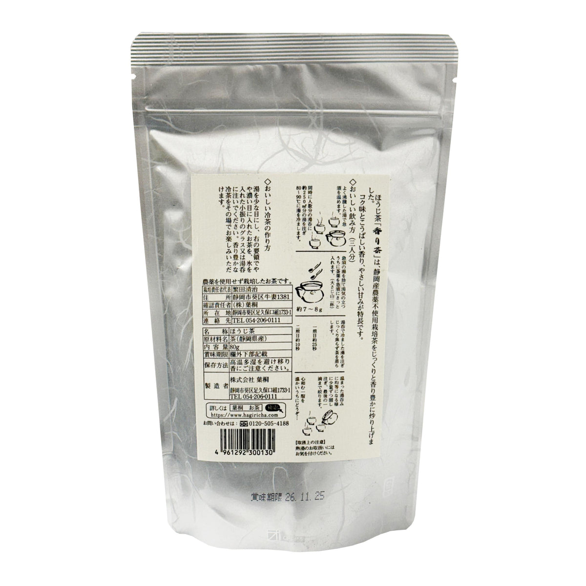 Hagiri Aromatic Roasted Green Tea
