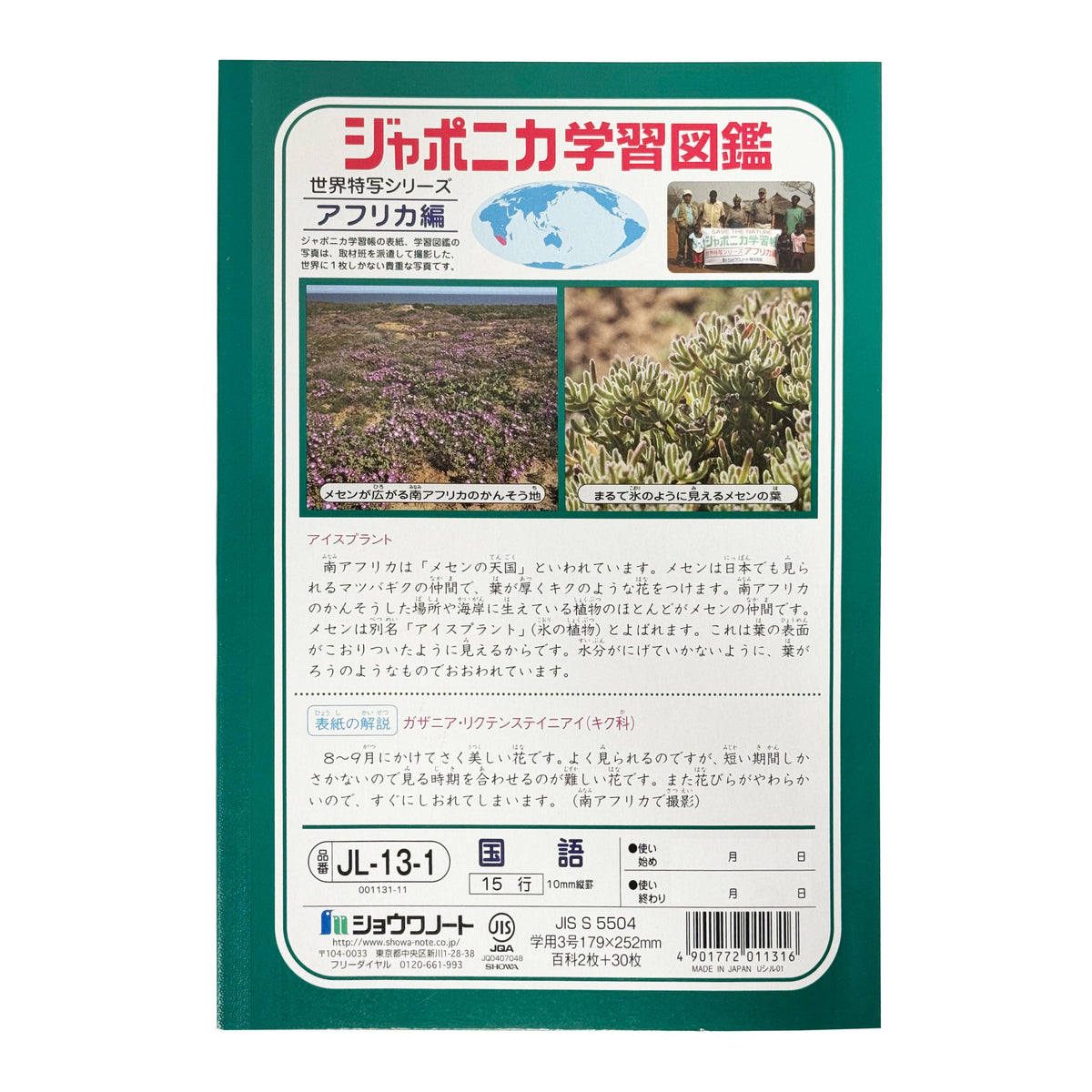 Showa Note Japonica Study B5 Notebook for Japanese Language, 15-Line Vertical Ruled