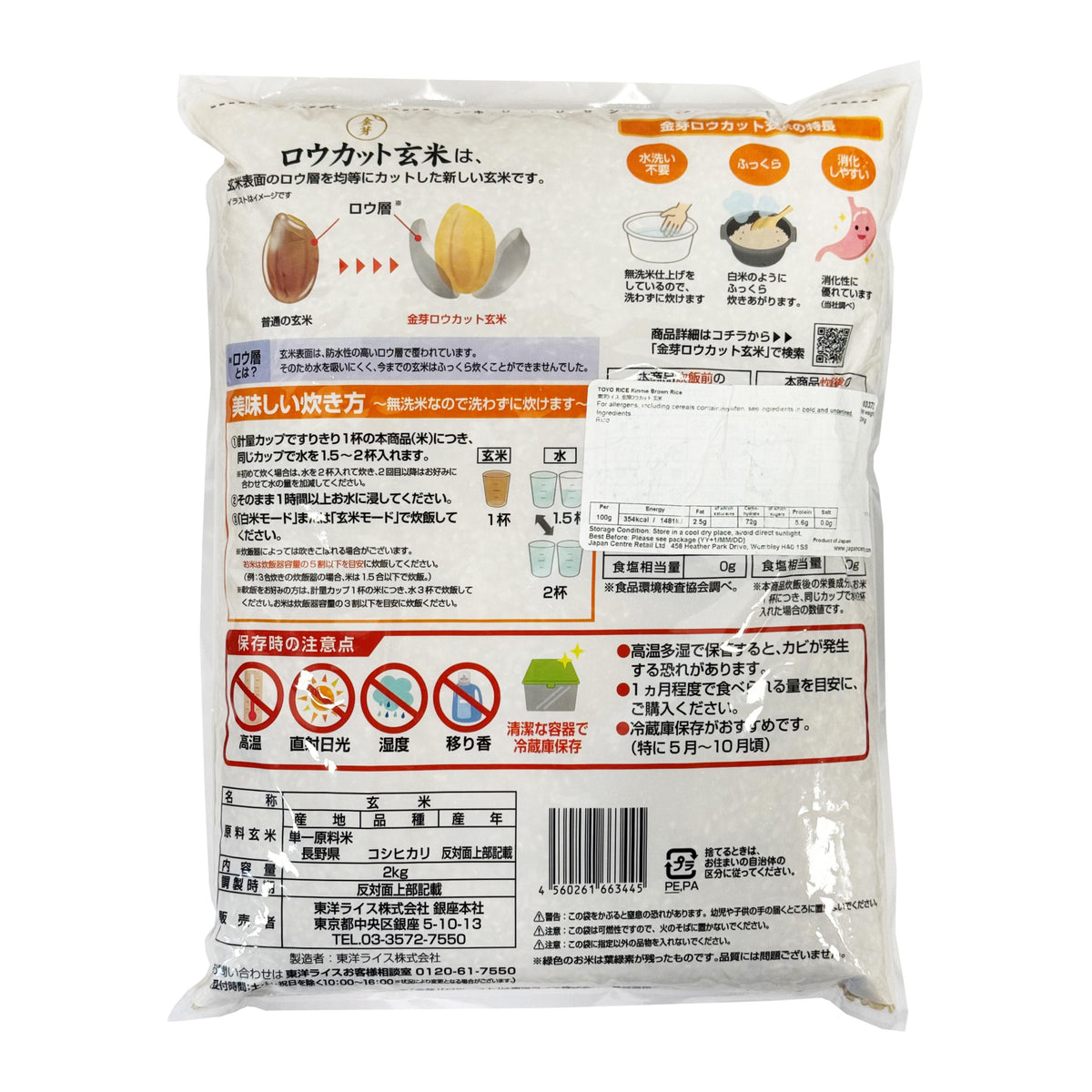 Toyo Rice Rinse Free Milled Hull Japanese Brown Rice