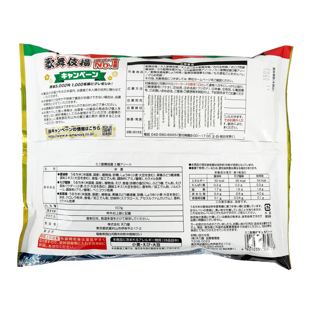 Amanoya Assorted Mini Kabukiage Rice Crackers