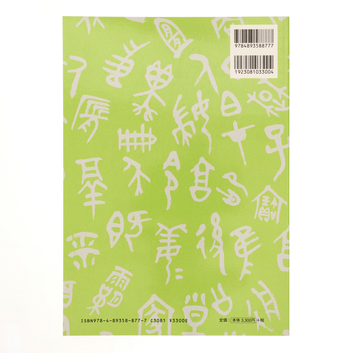 Intermediate Kanji Book Vol.2 4th Edition - 7