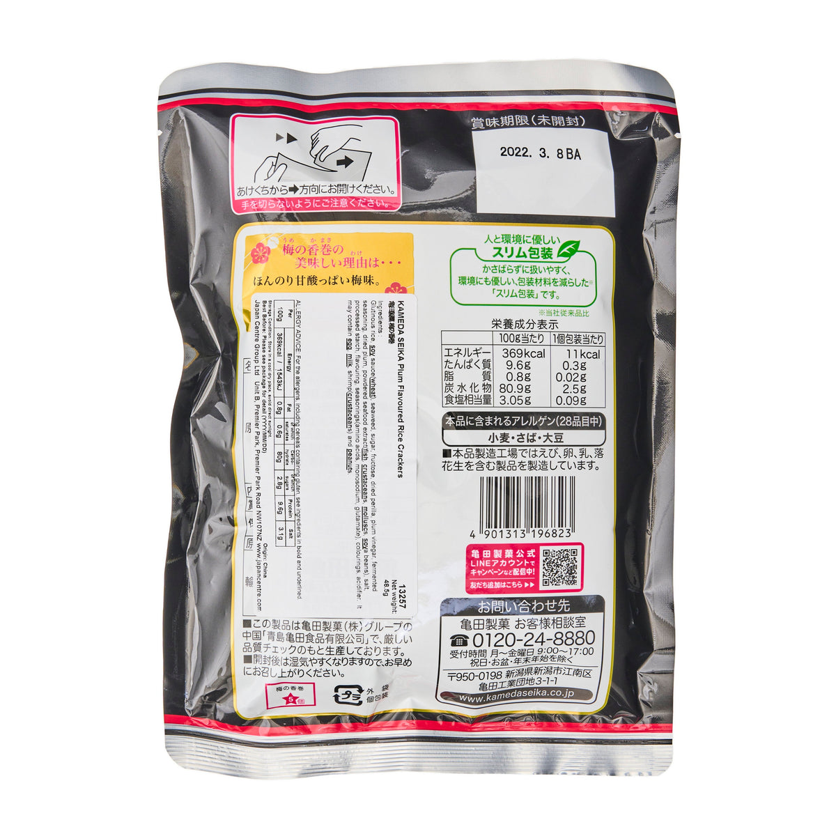 Kamedaseika Seaweed Wrapped Plum Rice Crackers