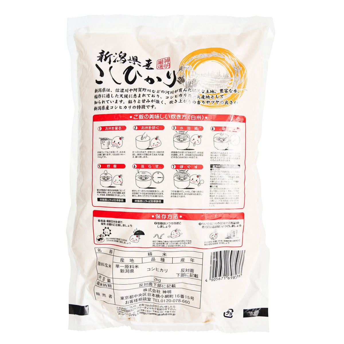 Shinmei Akafuji Niigata Koshihikari Rice, Small