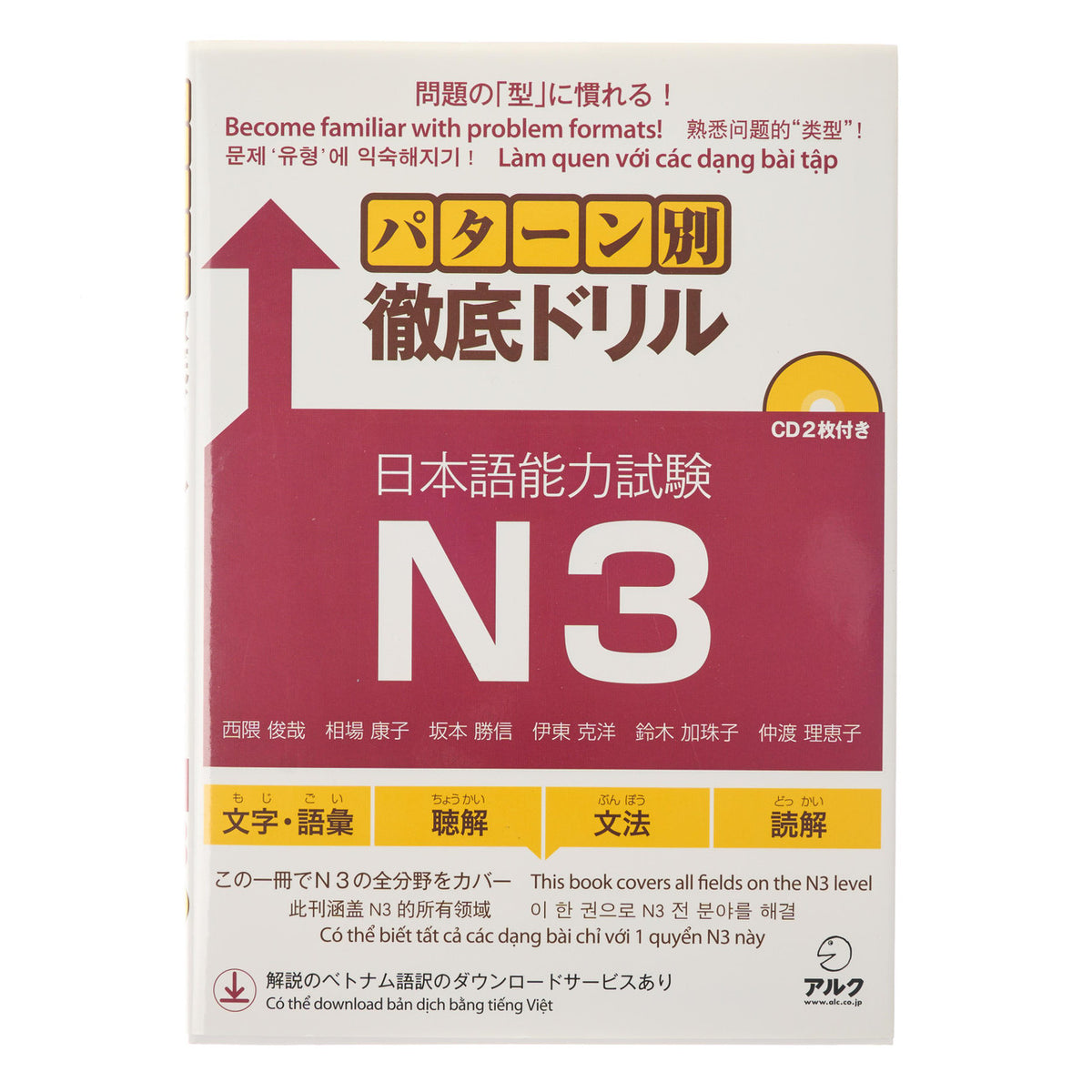 Japanese language proficiency test n3 drill textbook