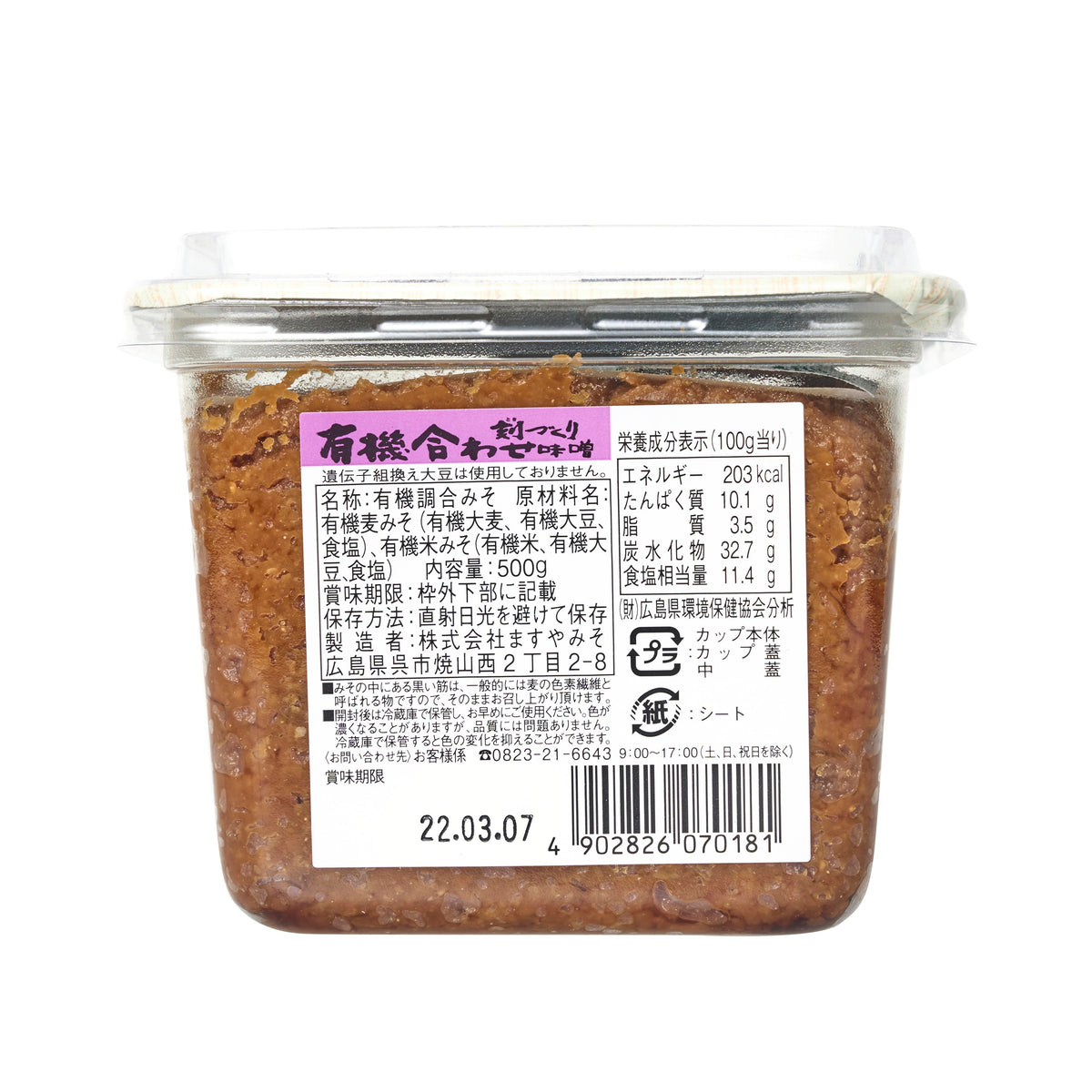 Masuyamiso Barley And Rice Awase Miso - 2