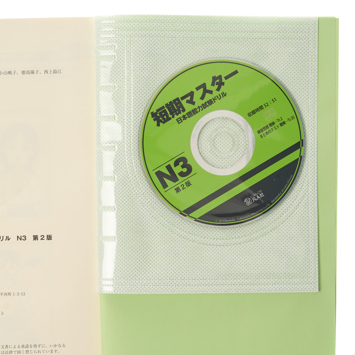 Tanki Master Japanese Language Proficiency Test N3 Workbook - 4