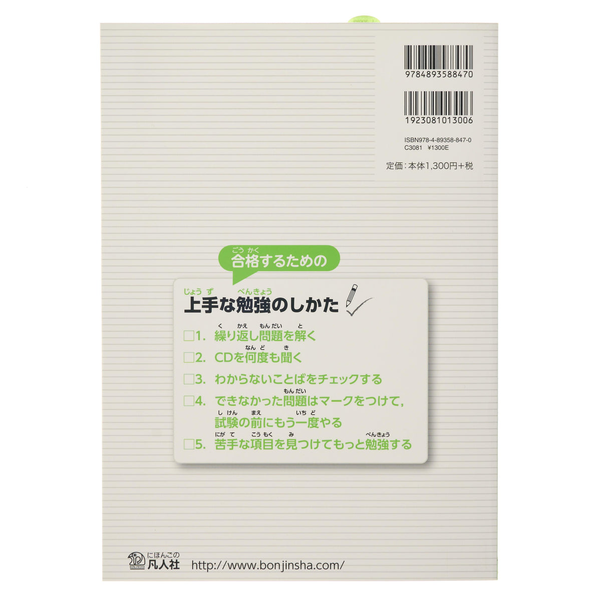 Tanki Master Japanese Language Proficiency Test N3 Workbook - 5