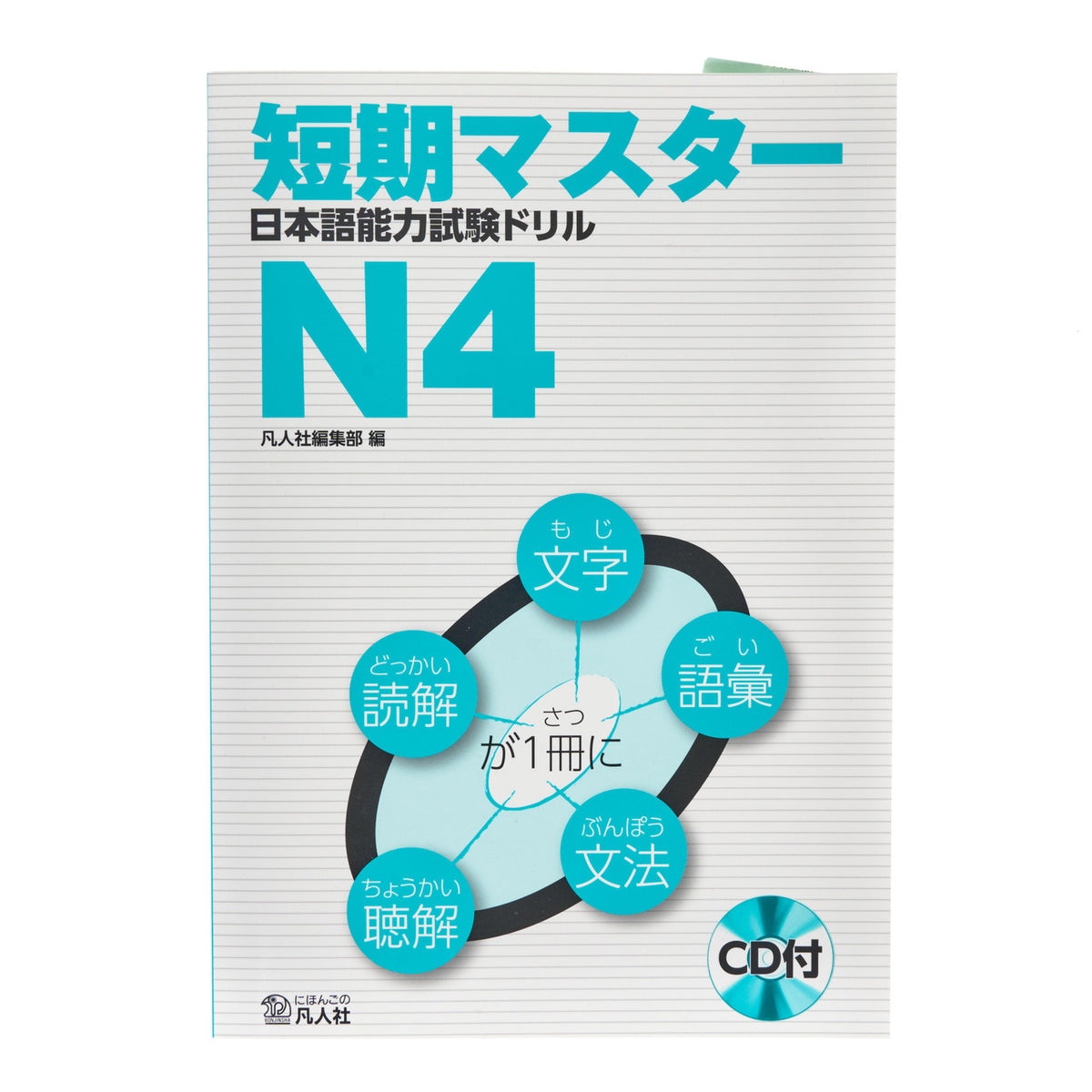Tanki master japanese language proficiency test n4 workbook
