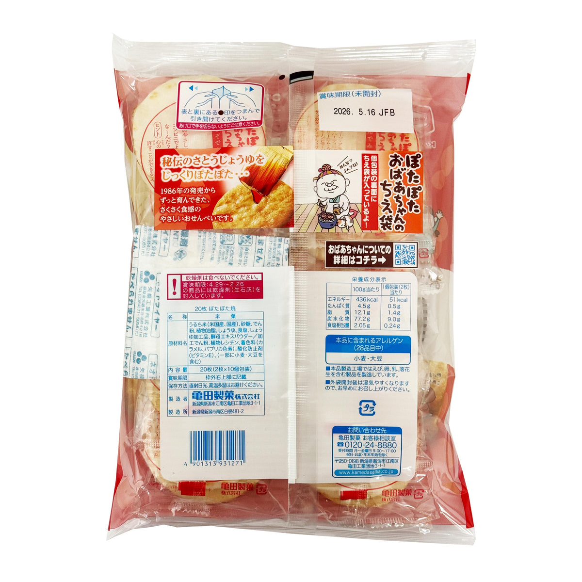 Kamedaseika Sugar Soy Sauce Rice Crackers