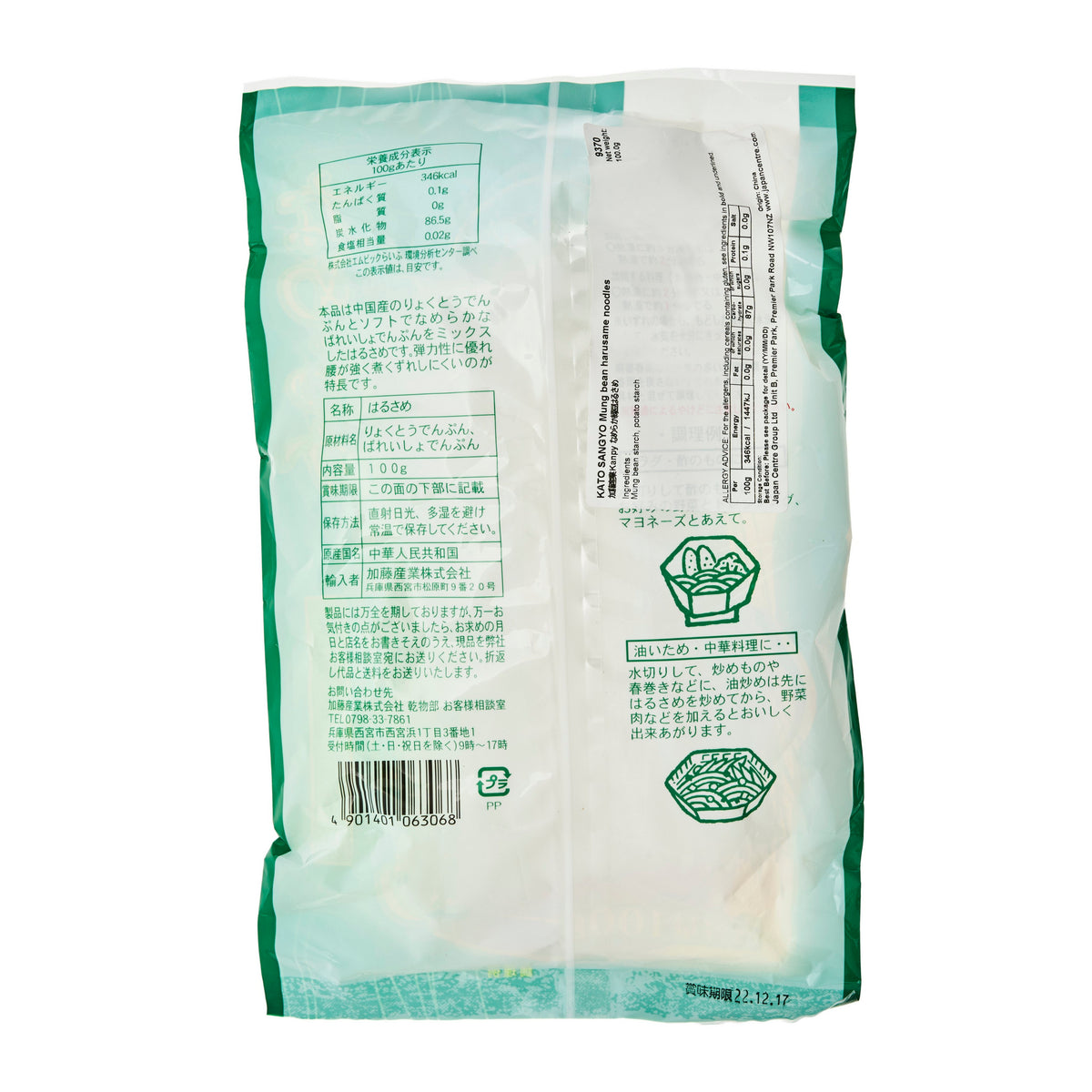 Kato Sangyo Mung Bean Harusame